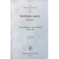 Chitramimansa-Prakasha चित्रमीमांसा-प्रकाश